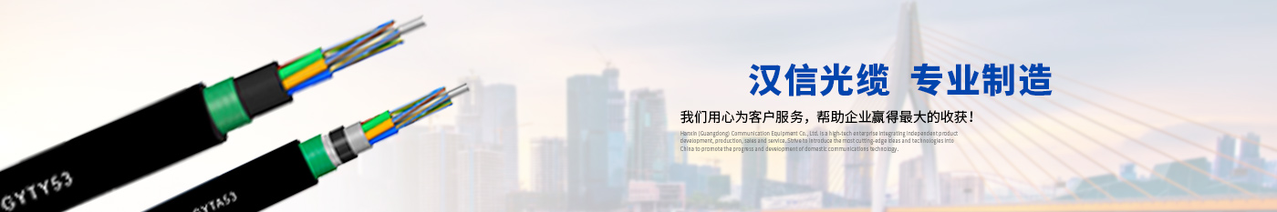 廣西柳州鋼鐵（集團）公司-正品漢信光纜|廣東漢信通信光纜有限公司